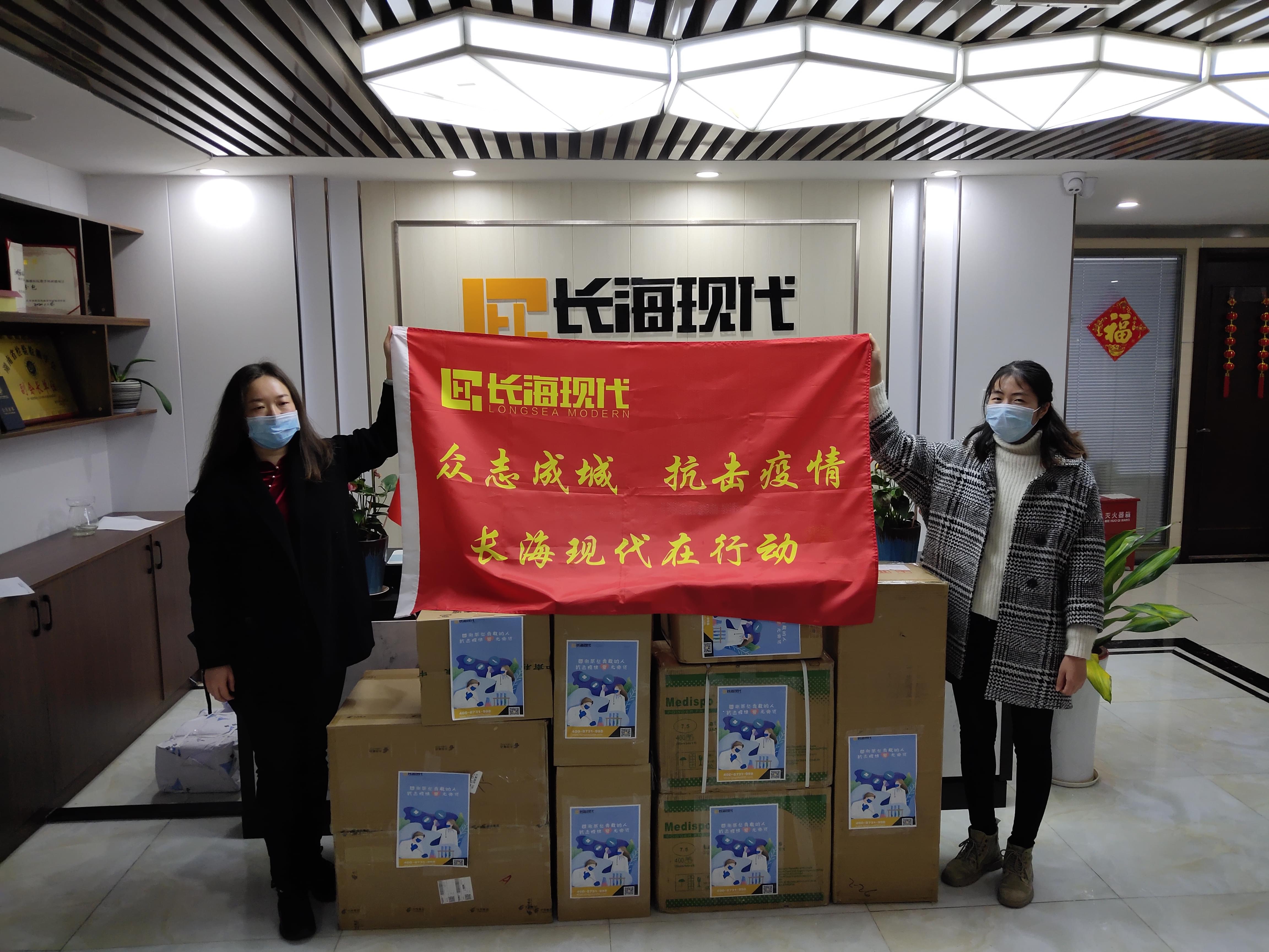 疫情無(wú)情人有情，長(zhǎng)?，F(xiàn)代在行動(dòng)！
