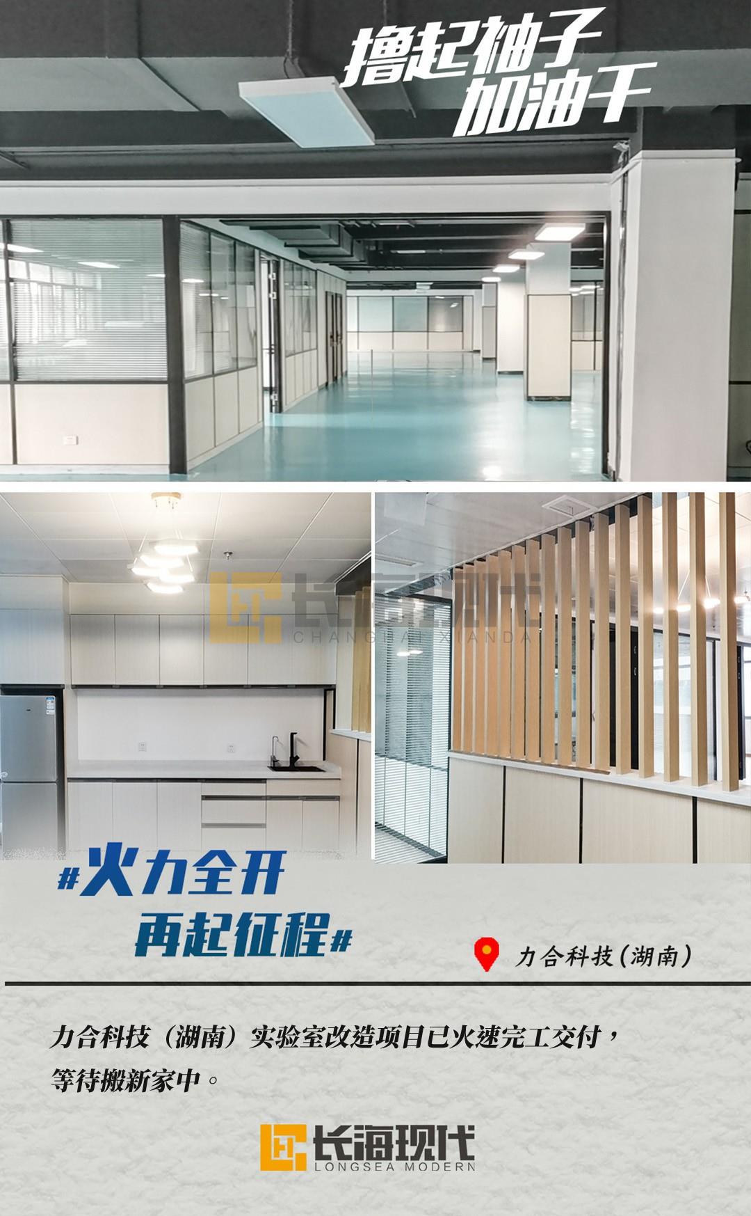 長(zhǎng)?，F(xiàn)代實(shí)驗(yàn)室項(xiàng)目力和科技