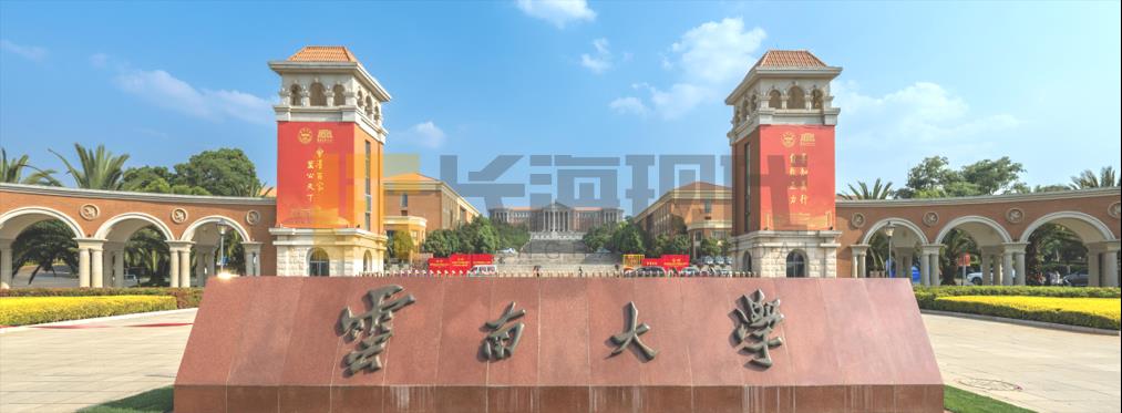 云南大學(xué)-生物資源與利用國家重點實驗室